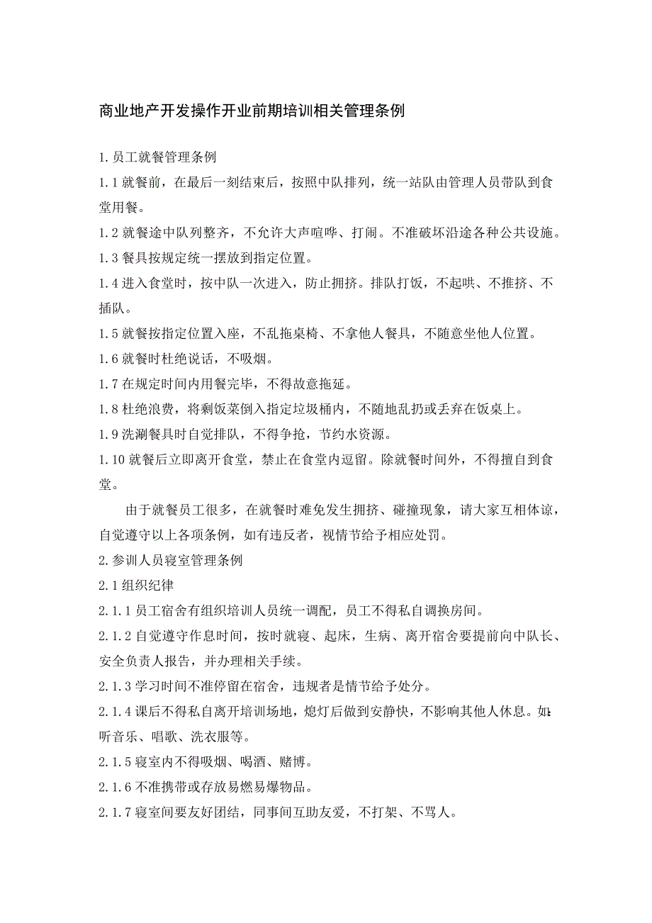 商业地产开发操作开业前期培训相关管理条例_第1页