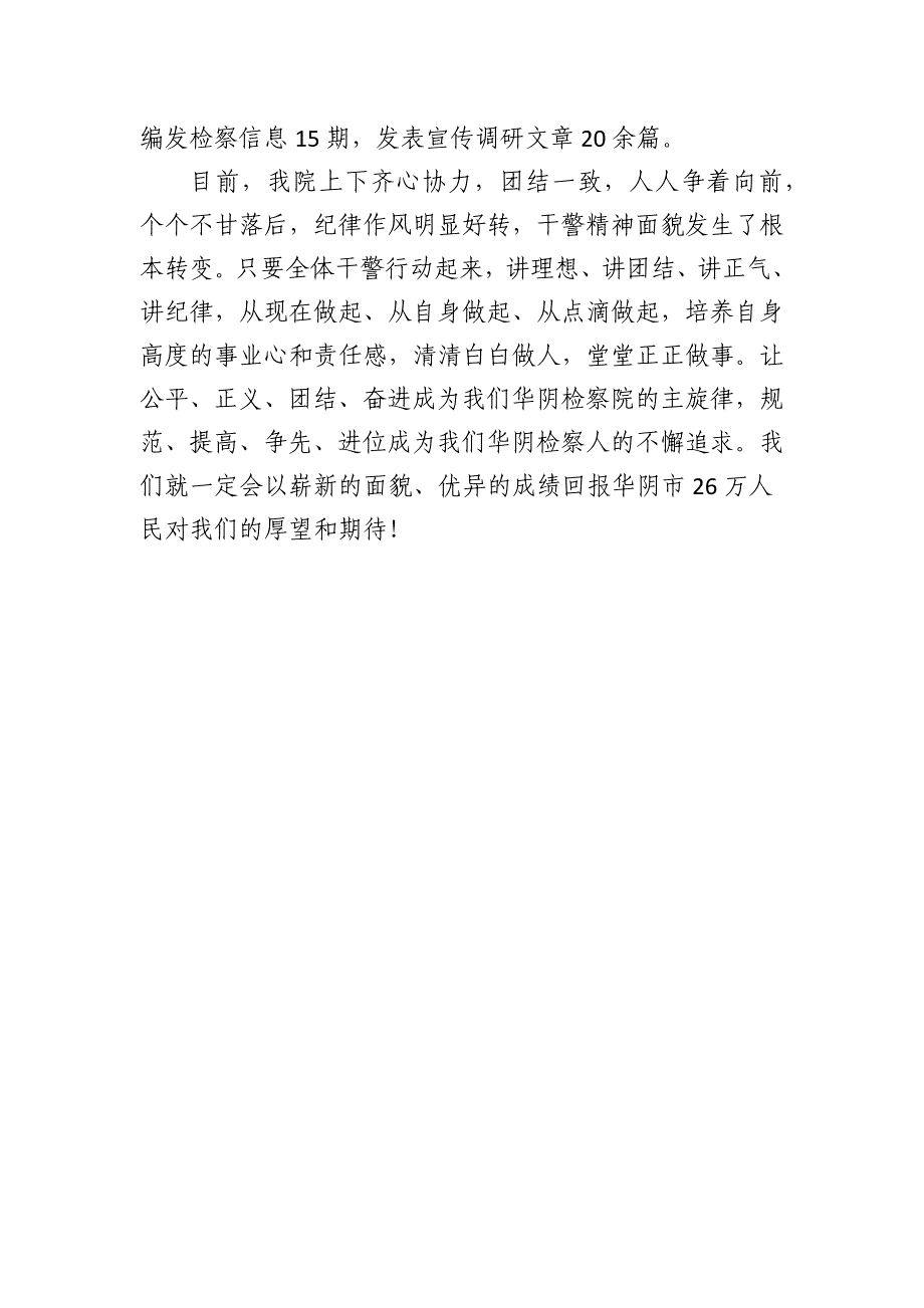 2025年检察院纪律作风教育整顿汇报_第3页