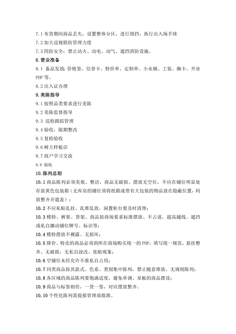 商业地产开发操作招商布货陈列_第3页