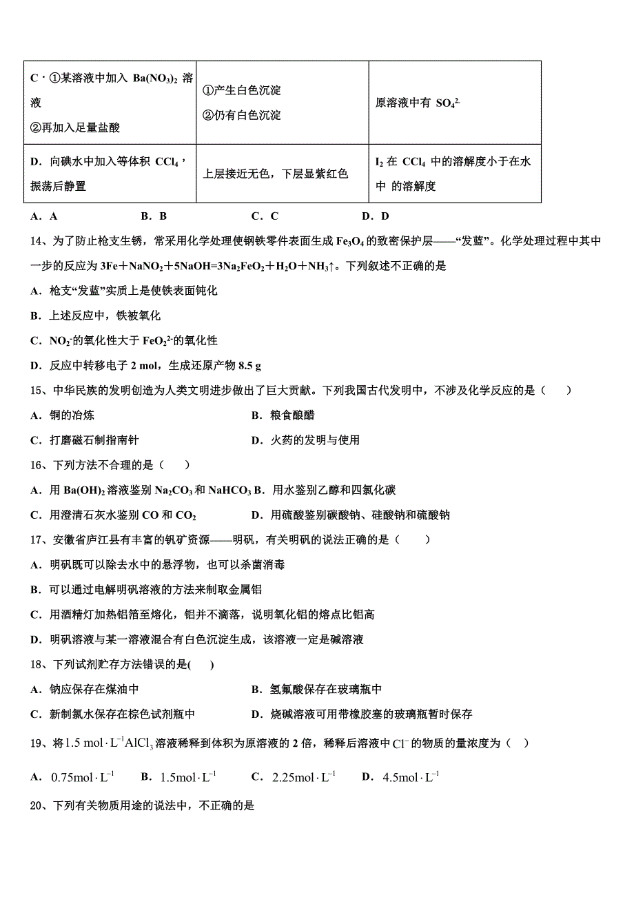 江苏省奔牛高级中学2023-2024学年高一化学第一学期期末综合测试模拟试题含解析_第4页