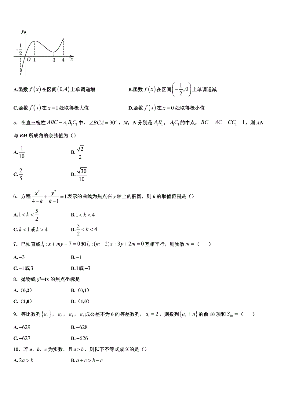 黑龙江省哈尔滨市呼兰一中、阿城二中、宾县三中、尚志五中四校2023-2024学年高二数学第一学期期末综合测试模拟试题含解析_第2页