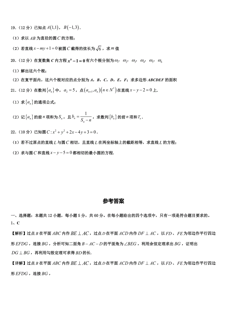 黑龙江省哈尔滨市呼兰一中、阿城二中、宾县三中、尚志五中四校2023-2024学年高二数学第一学期期末综合测试模拟试题含解析_第4页