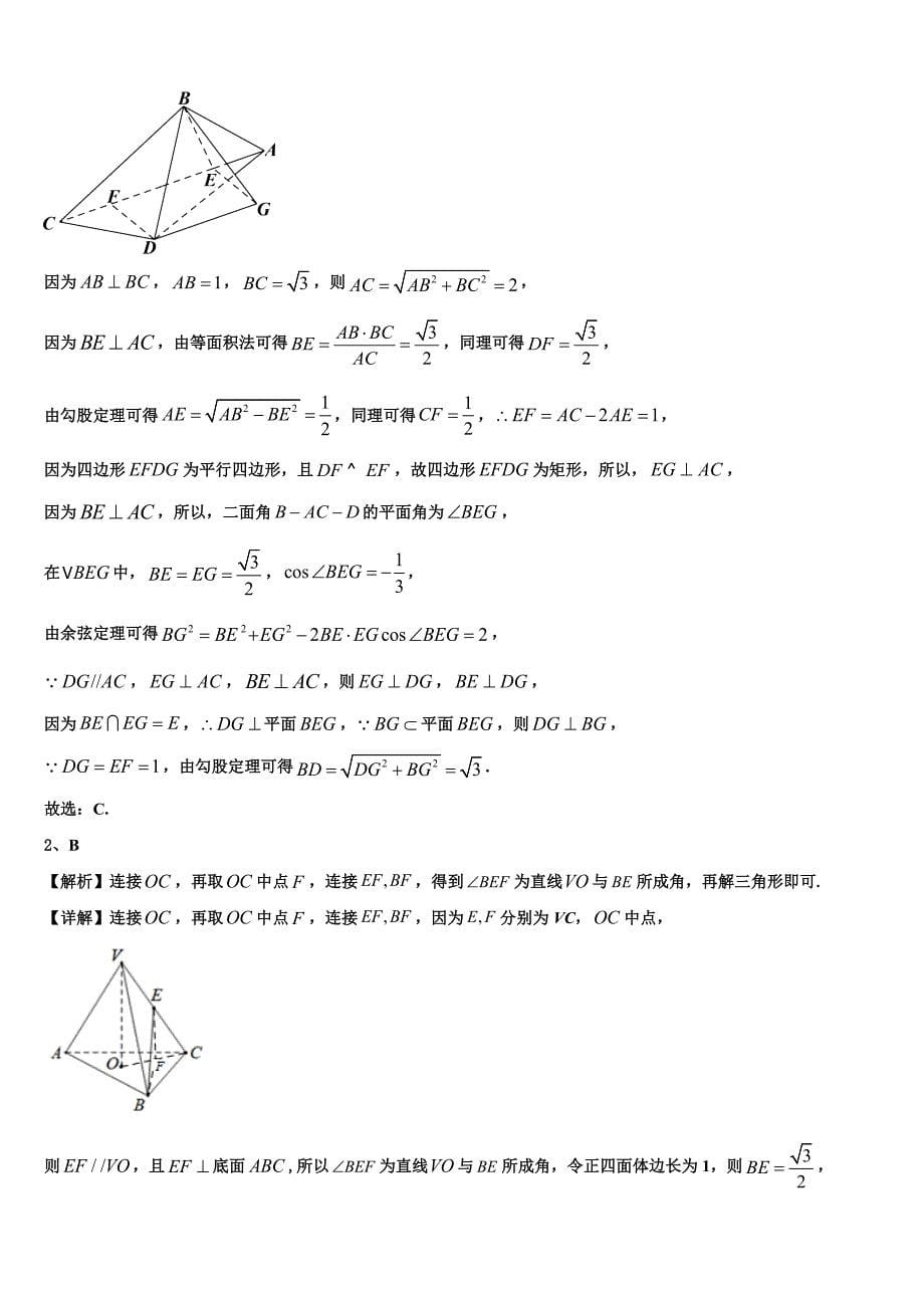 黑龙江省哈尔滨市呼兰一中、阿城二中、宾县三中、尚志五中四校2023-2024学年高二数学第一学期期末综合测试模拟试题含解析_第5页