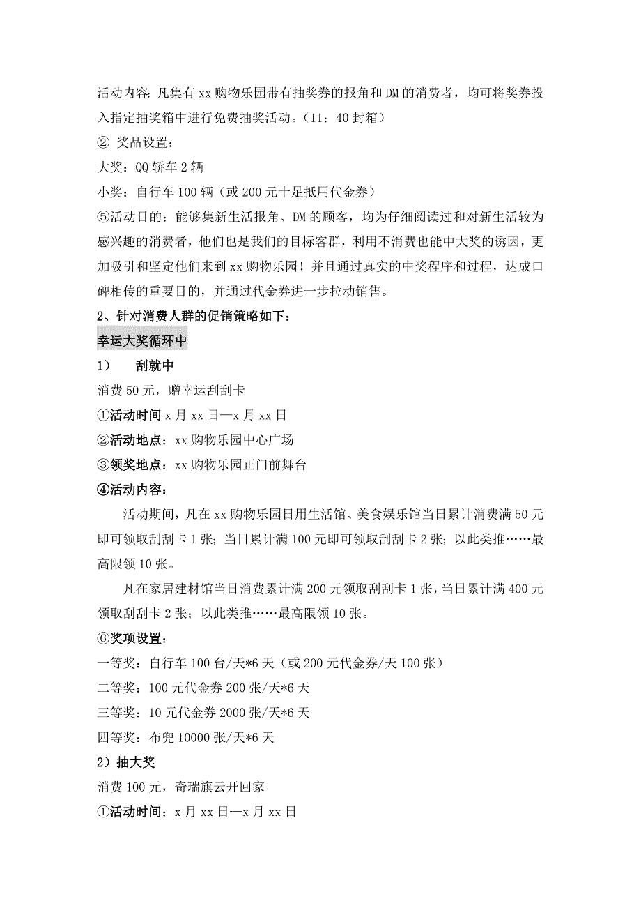 商业地产开发操作开业促销篇_第2页