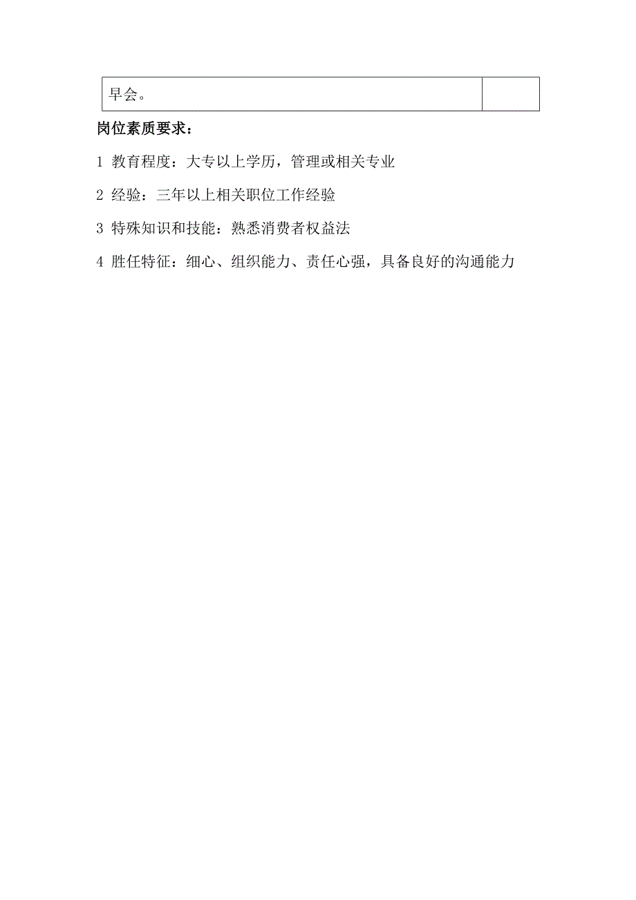 某某大厦商场经营管理部总监（兼项目经营管理部经理）岗位职责_第3页