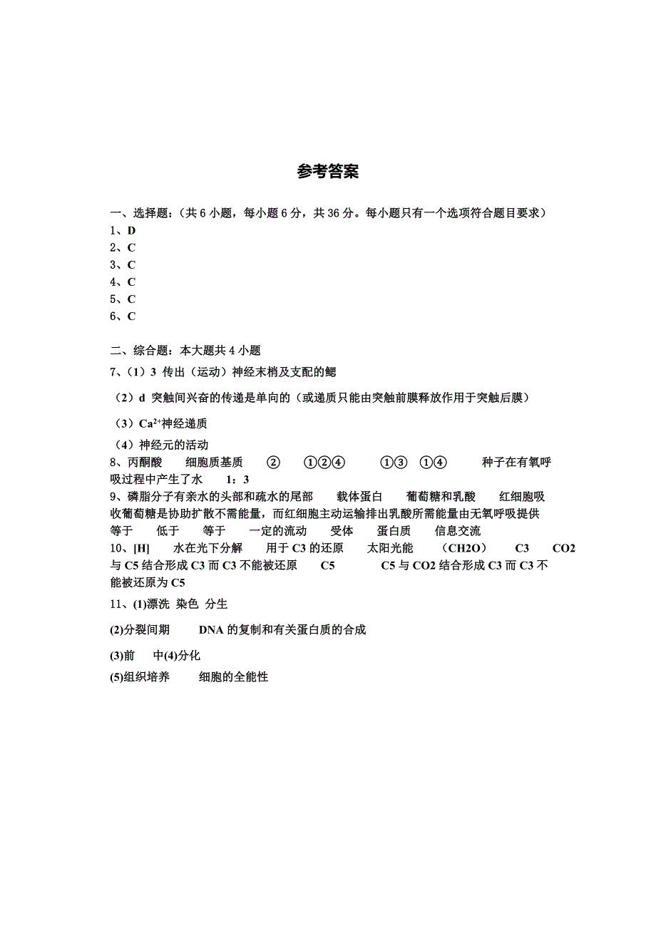 衢州市重点中学2023年生物高一第一学期期末经典试题含解析_第4页