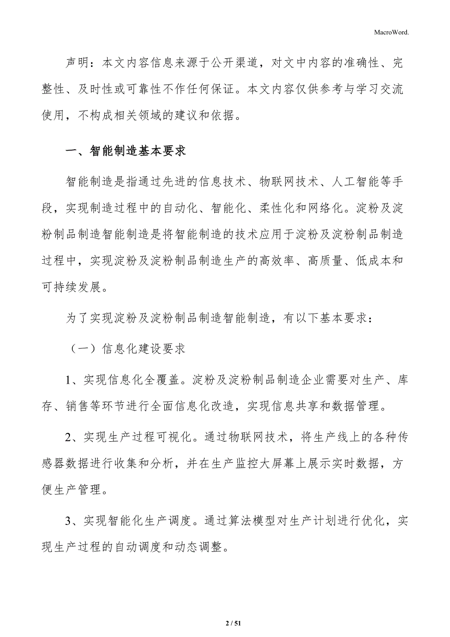 淀粉及淀粉制品制造智能制造方案_第2页