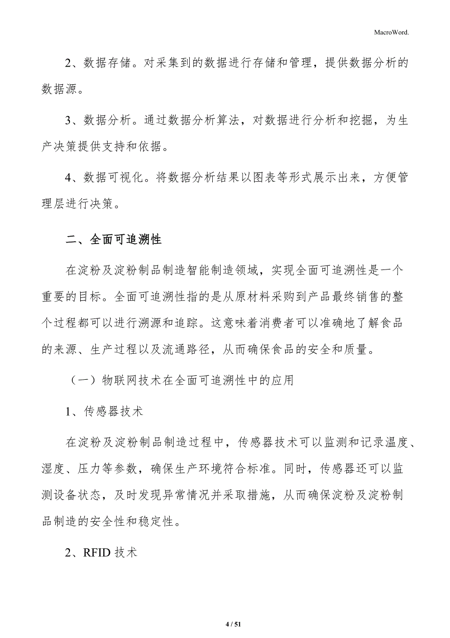 淀粉及淀粉制品制造智能制造方案_第4页