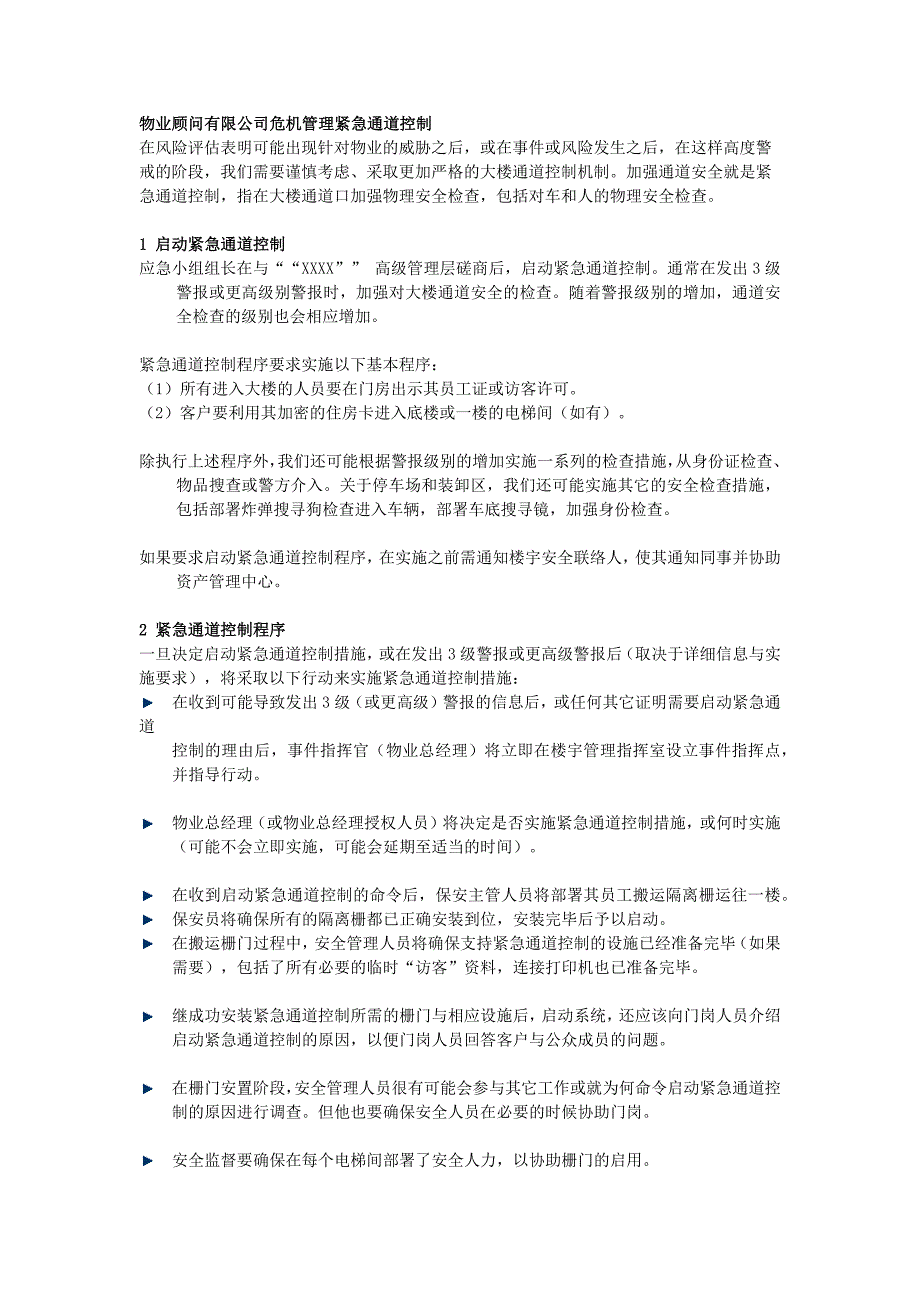 物业顾问有限公司危机管理紧急通道控制_第1页