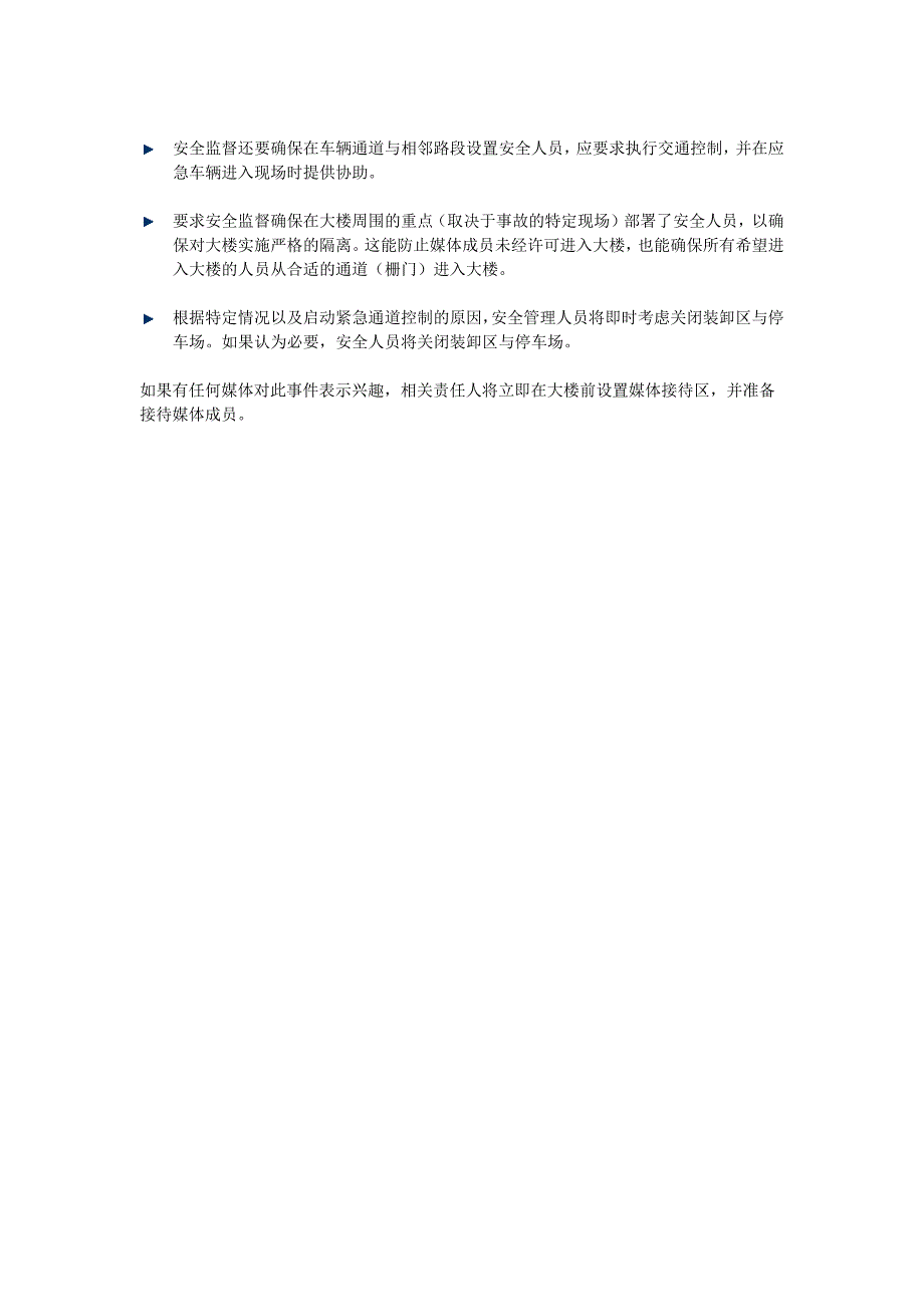 物业顾问有限公司危机管理紧急通道控制_第2页