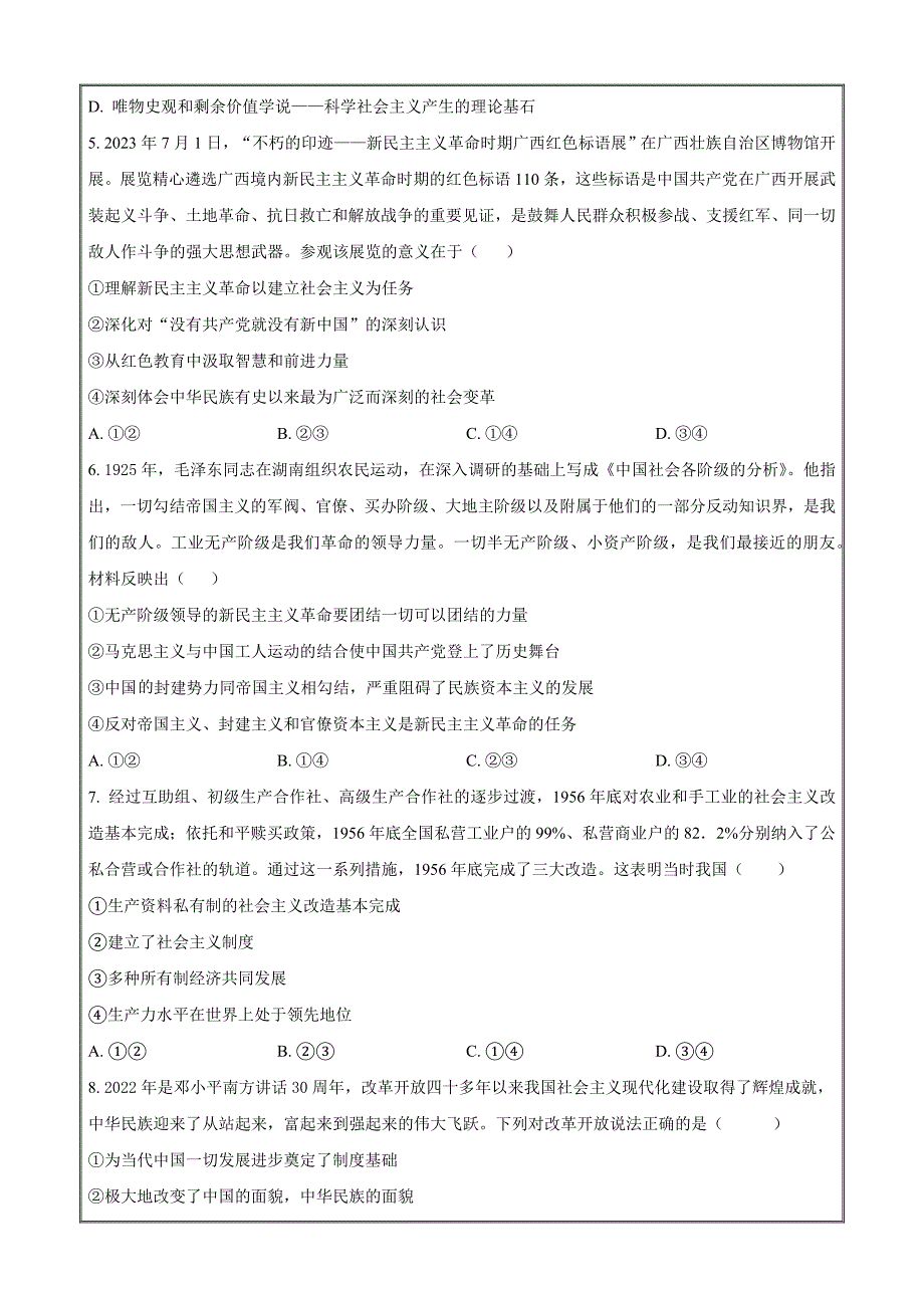 四川省雅安市名山中学2023-2024学年高一上学期12月月考政治题（原卷版）_第2页