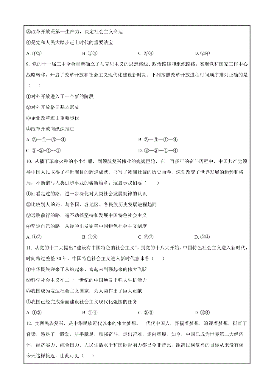 四川省雅安市名山中学2023-2024学年高一上学期12月月考政治题（原卷版）_第3页