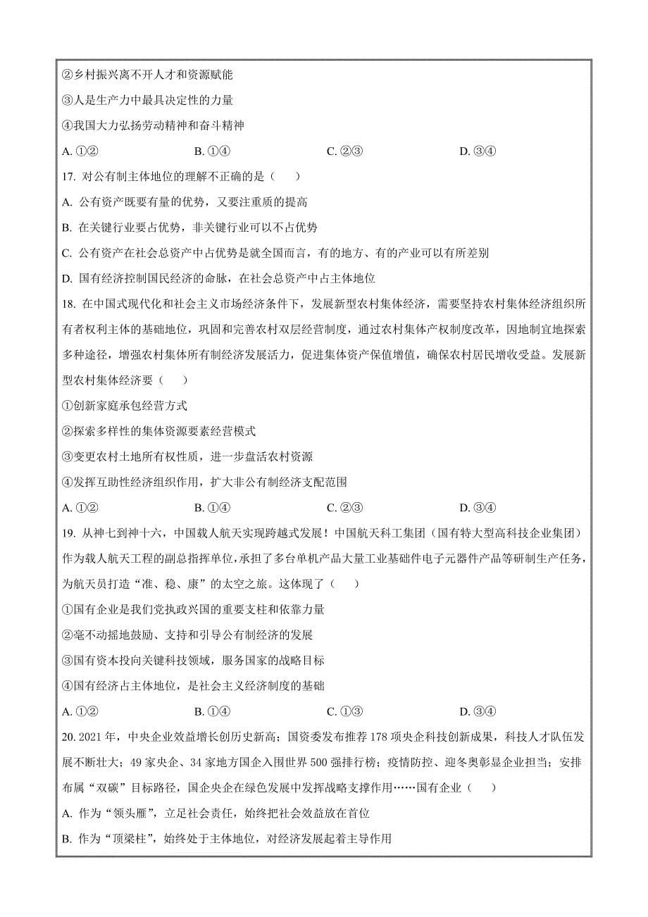 四川省雅安市名山中学2023-2024学年高一上学期12月月考政治题（原卷版）_第5页