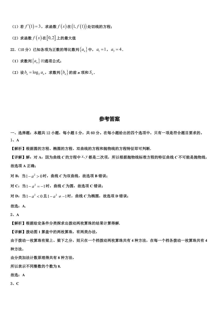 2023-2024学年天津市五校高二上数学期末经典模拟试题含解析_第5页
