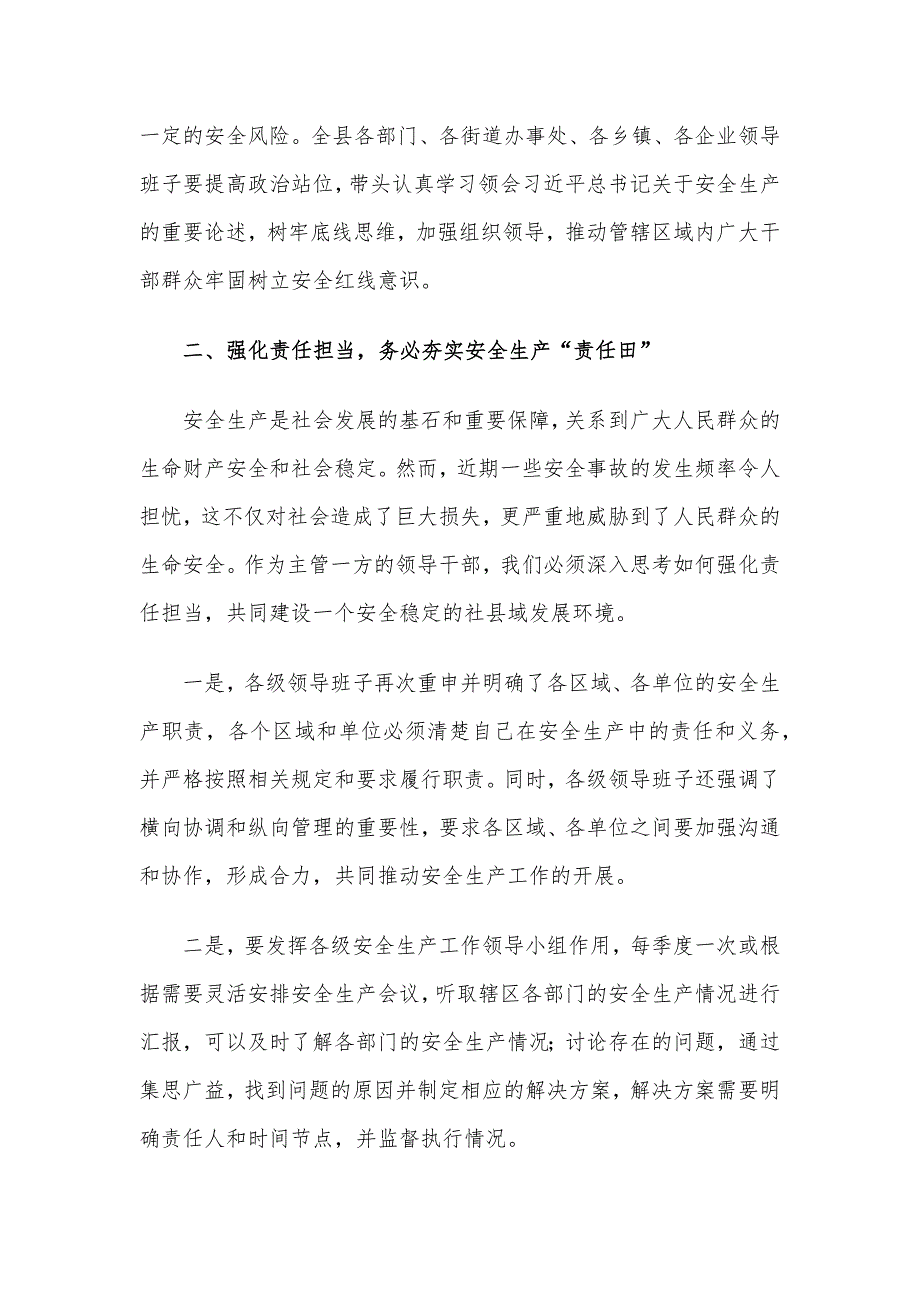 某县长在春节前安全生产专项工作部署会上的讲话_第2页