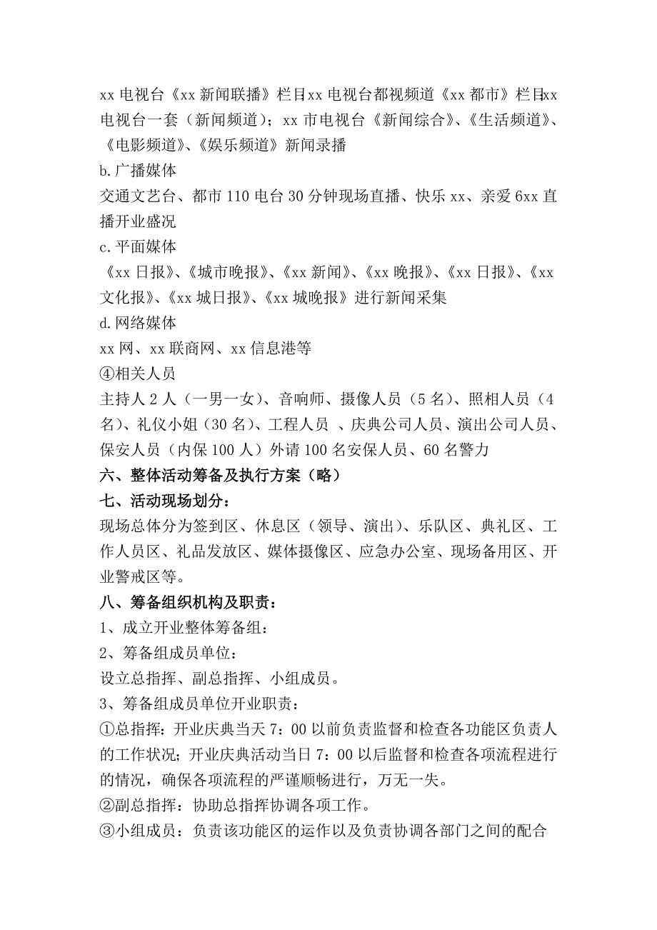 商业地产开发操作开业庆典篇_第3页