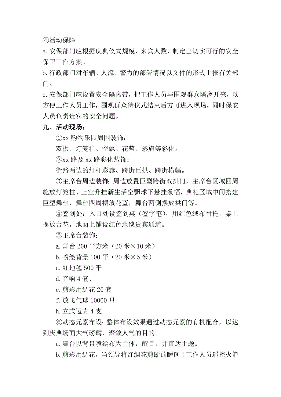 商业地产开发操作开业庆典篇_第4页