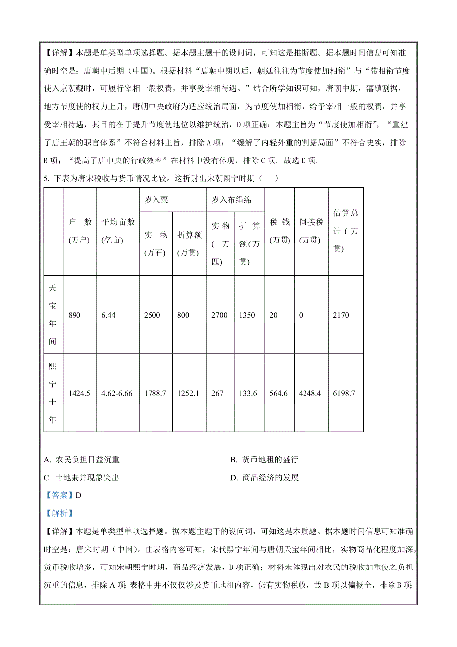 安徽省皖东县中联盟2023-2024学年高一上学期期末模拟历史Word版含解析_第3页