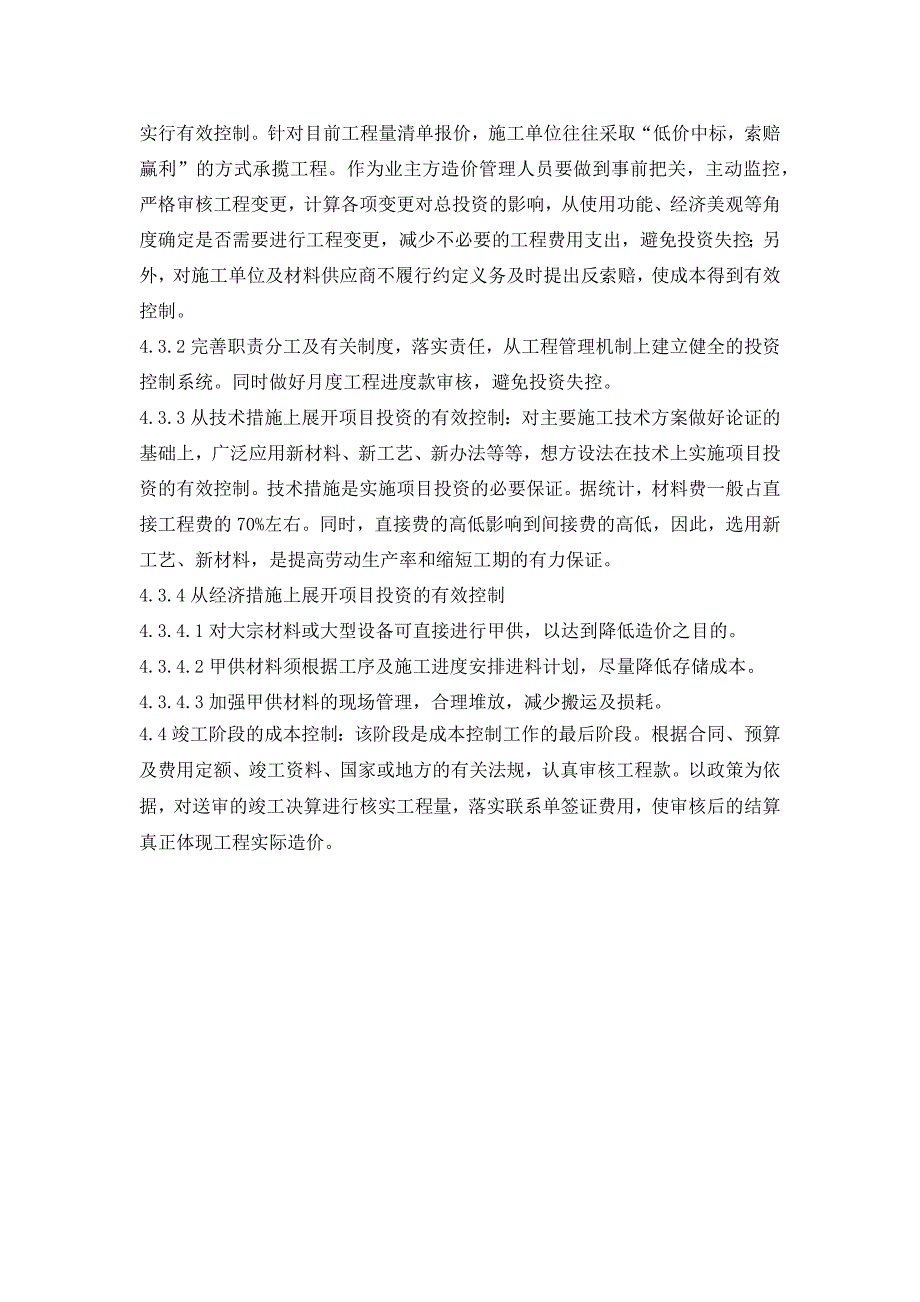 商业地产开发操作工程项目建设实施程序_第4页