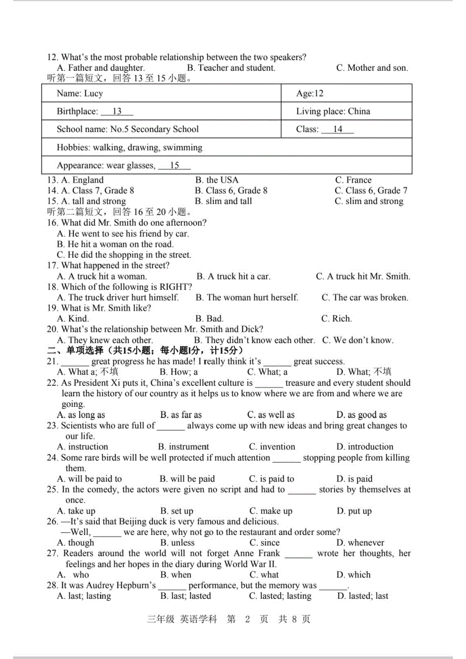 扬州梅岭教育集团2023-2024初三上学期期末英语试卷及答案_第2页