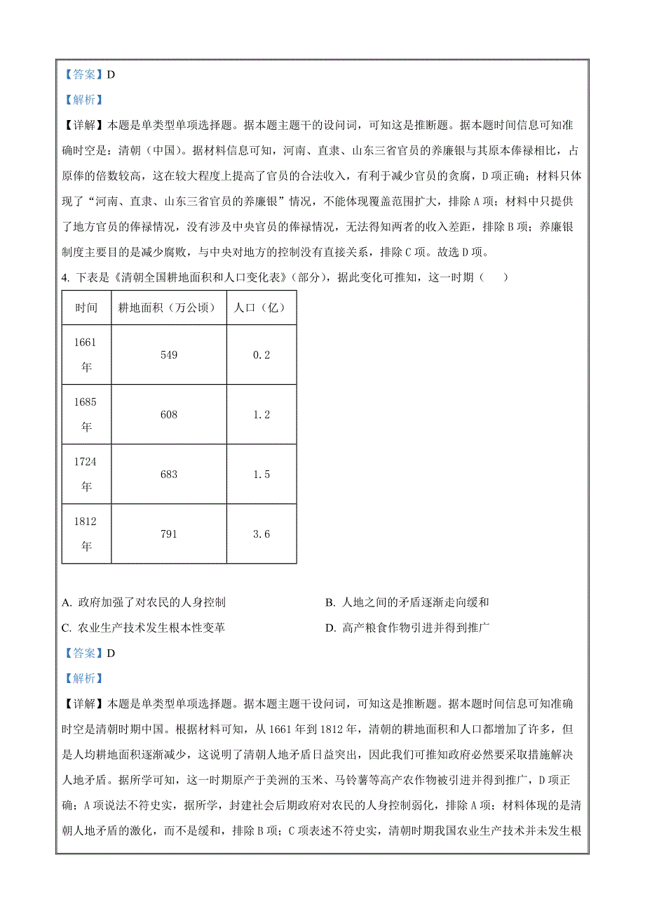 安徽省宿州市2023-2024学年高三第三次调研考试历史 Word版含解析_第3页