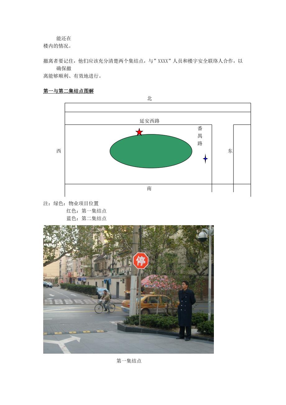 物业顾问有限公司危机管理撤离_第3页