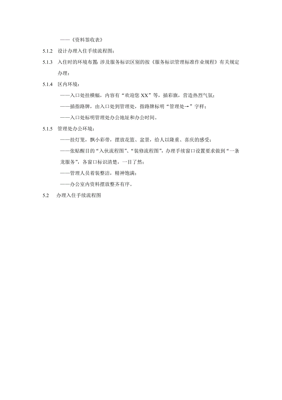 物业公司客户综合服务入住管理标准作业规程_第2页