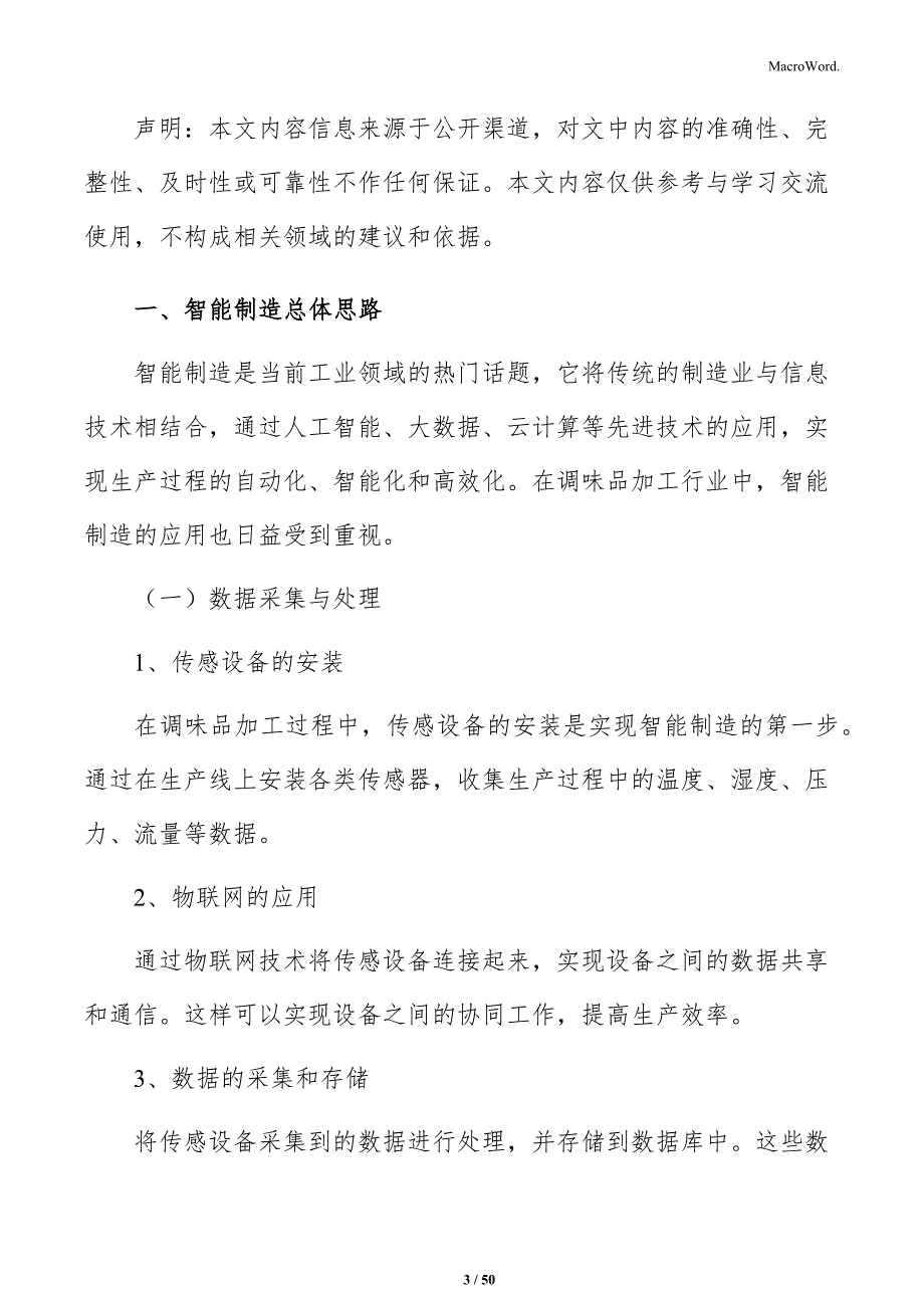 调味品加工智能制造分析报告_第3页