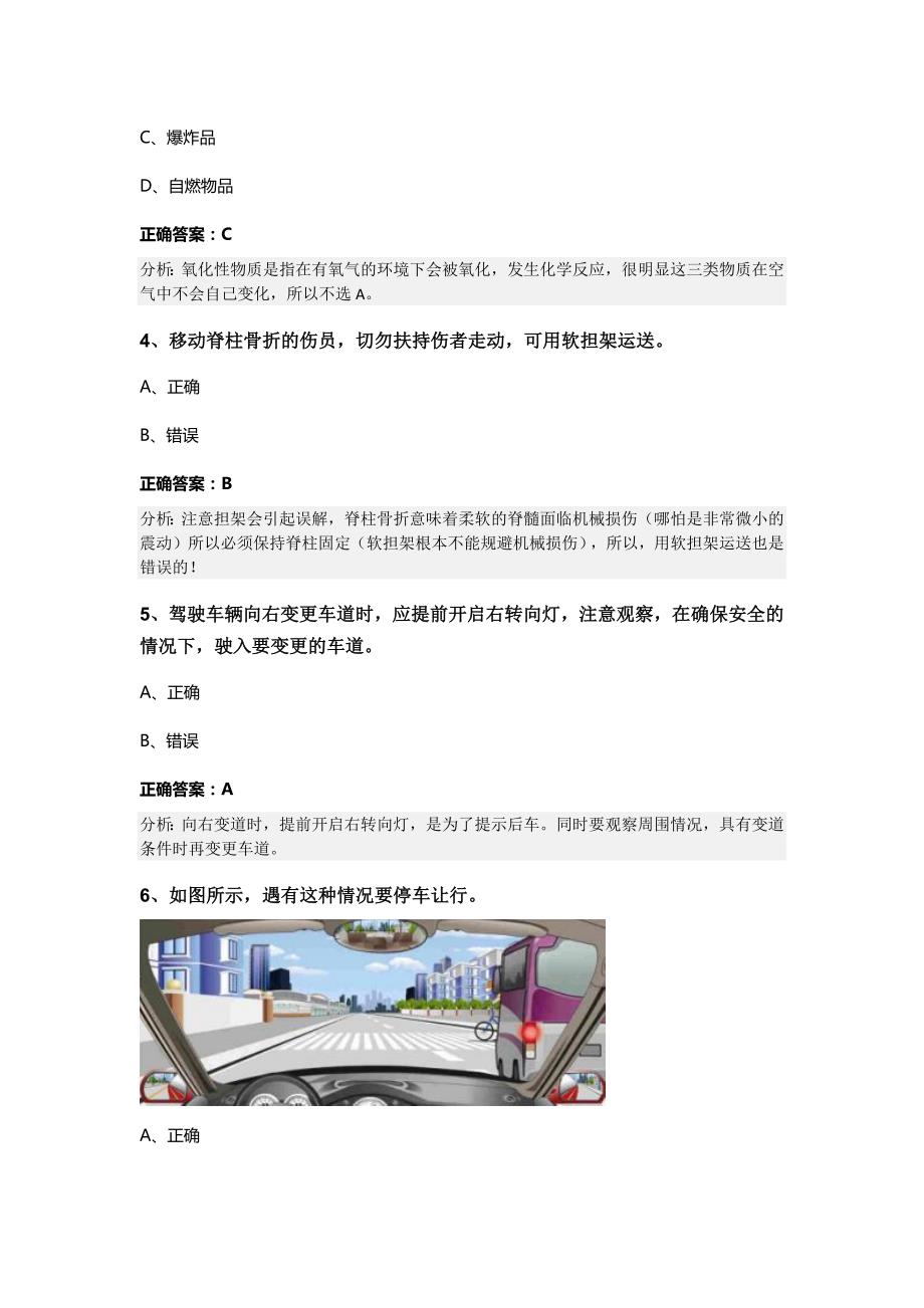 2023-2024云南省迪庆藏族自治州维西傈僳族自治县科目四模拟考试100题精编加答案_第2页