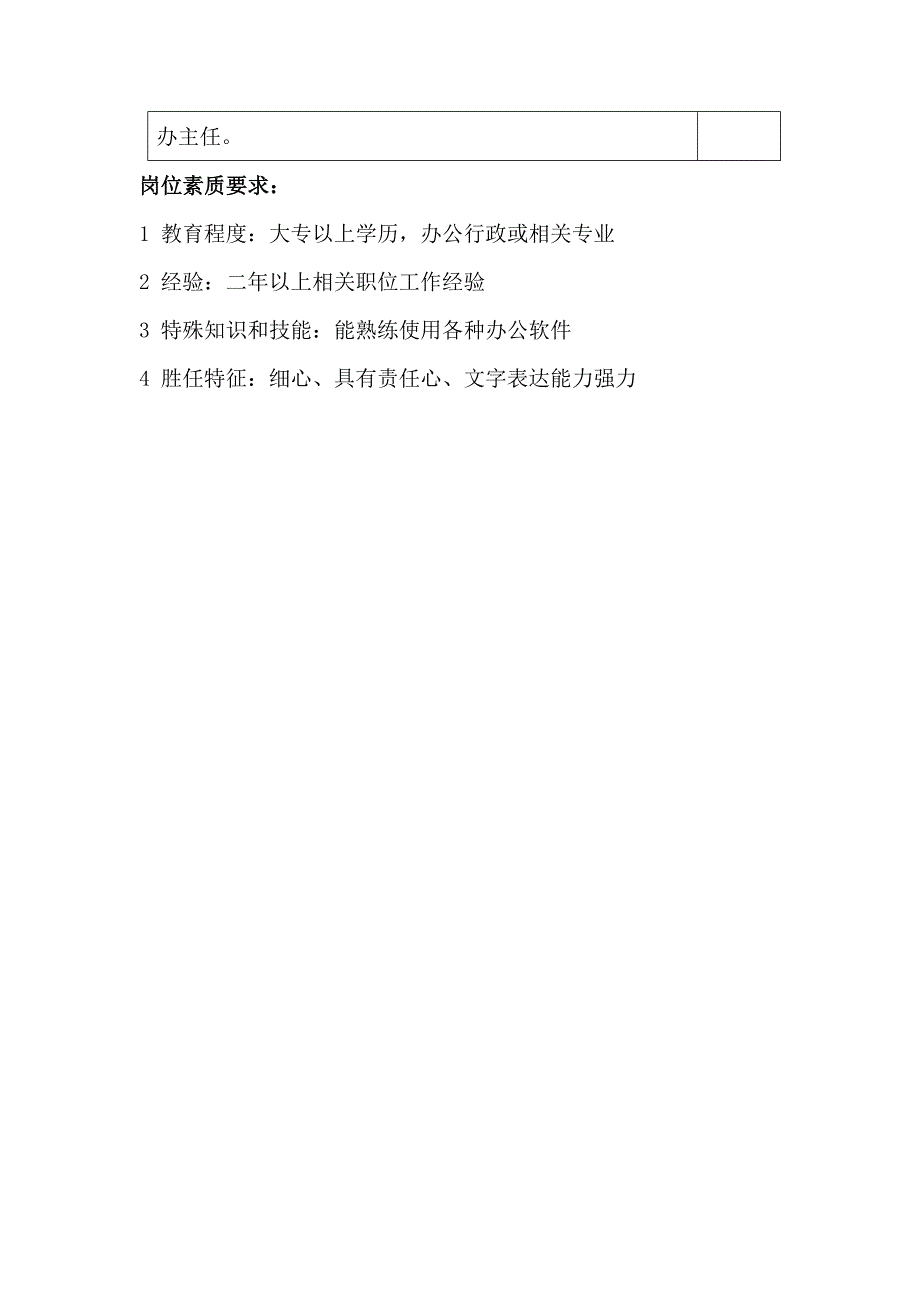 某某大厦商场项目办公管理主管岗位职责_第2页