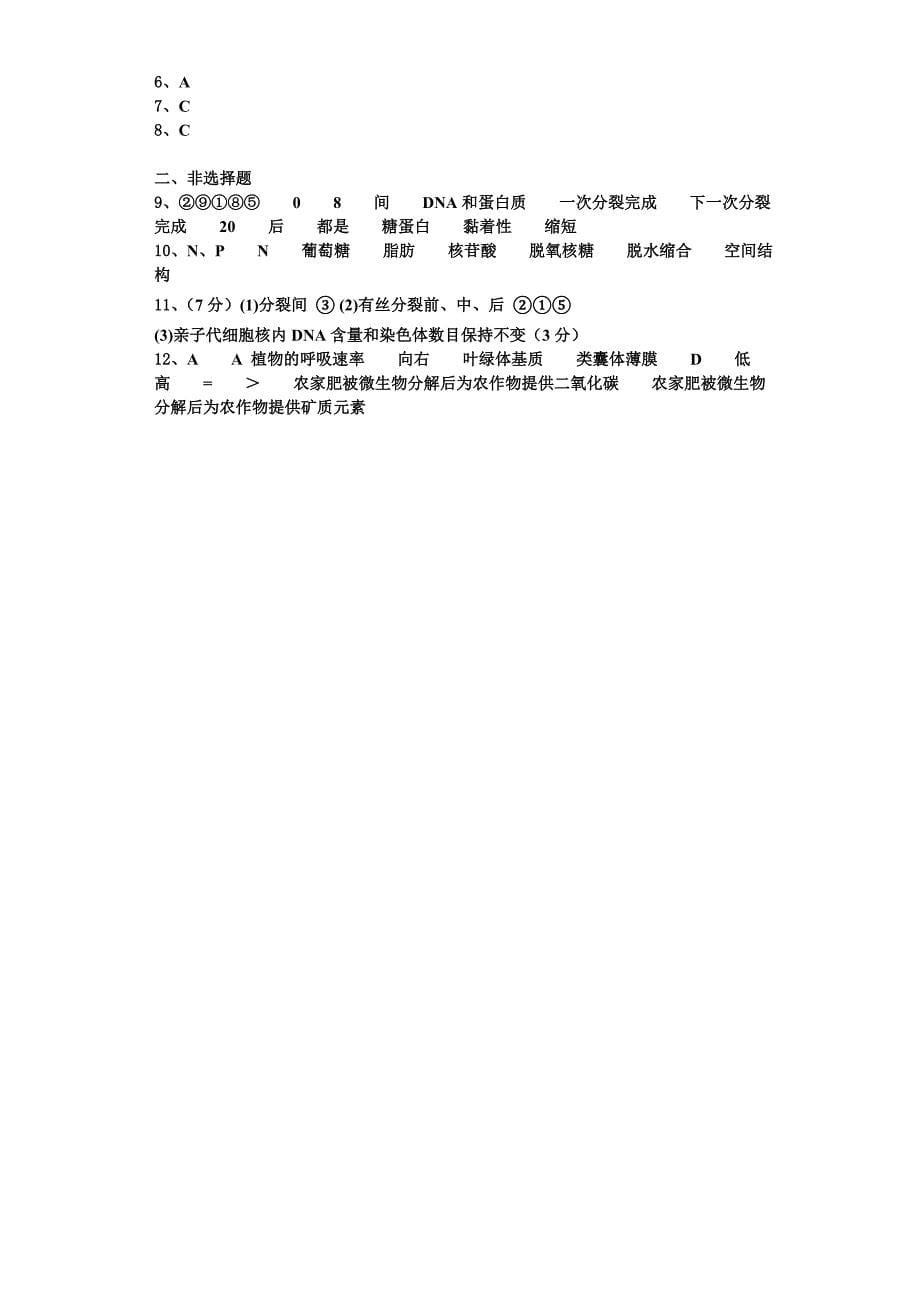 青海省西宁市第十四中学2023年高一生物第一学期期末教学质量检测模拟试题含解析_第5页