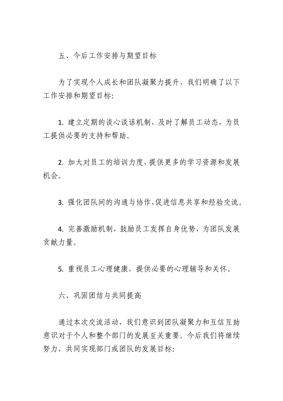 生活会谈心谈话简要情况_第3页