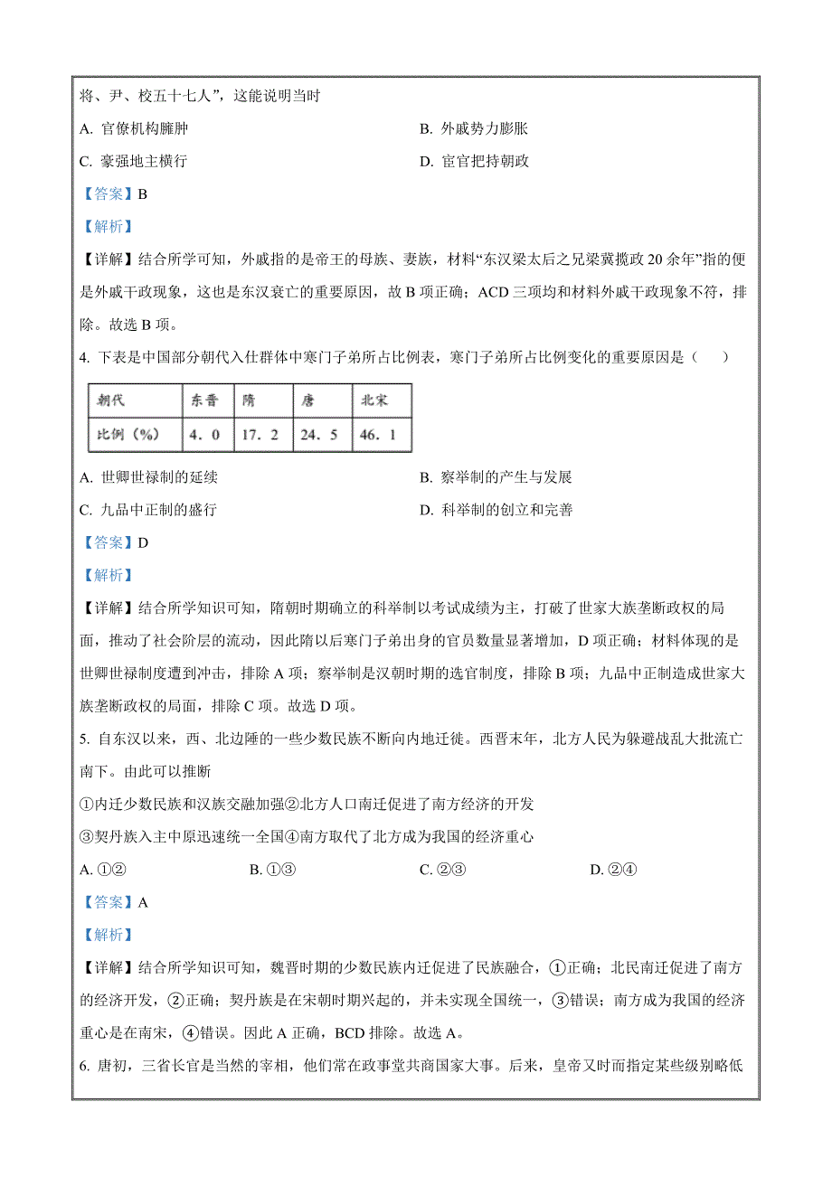 安徽省合肥市庐江县八校2023-2024学年高一上学期第二次集体练习历史Word版含解析_第2页