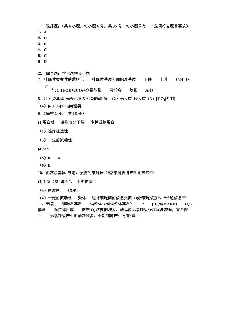 陕西省恒口高级中学2023年高一生物第一学期期末考试试题含解析_第5页