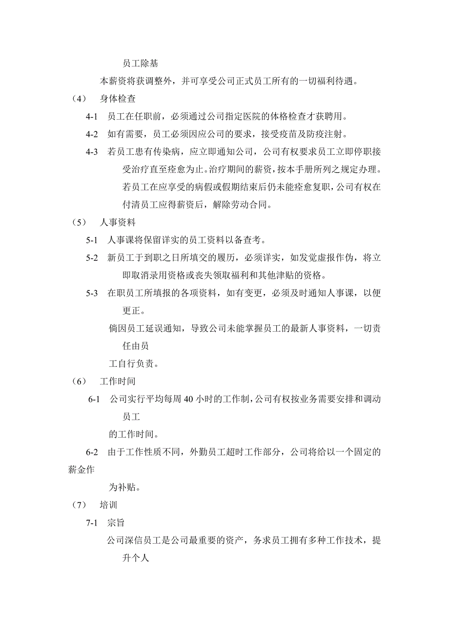 商厦百货管理雇佣细则_第2页