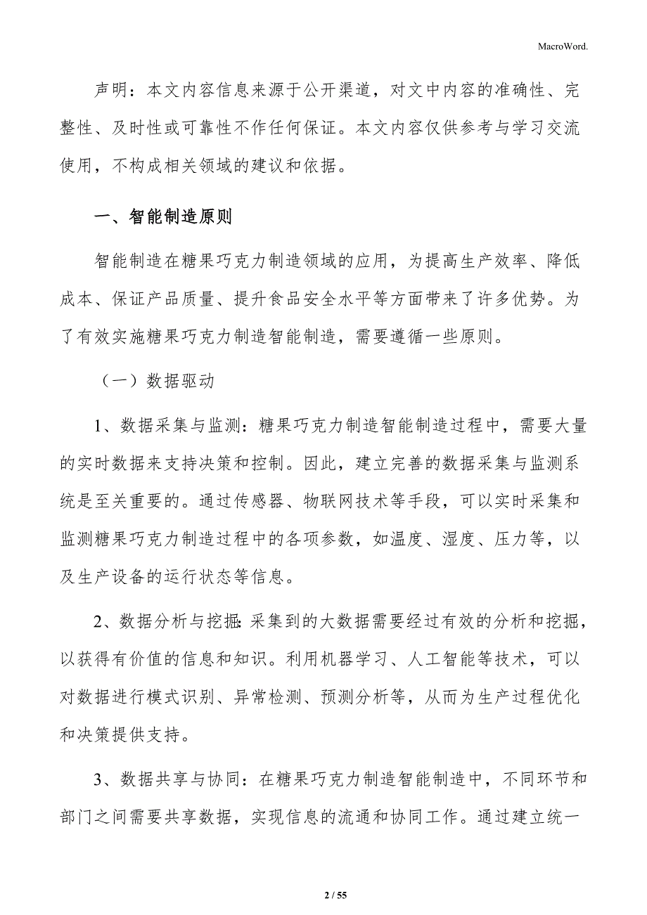 糖果巧克力制造智能制造方案_第2页