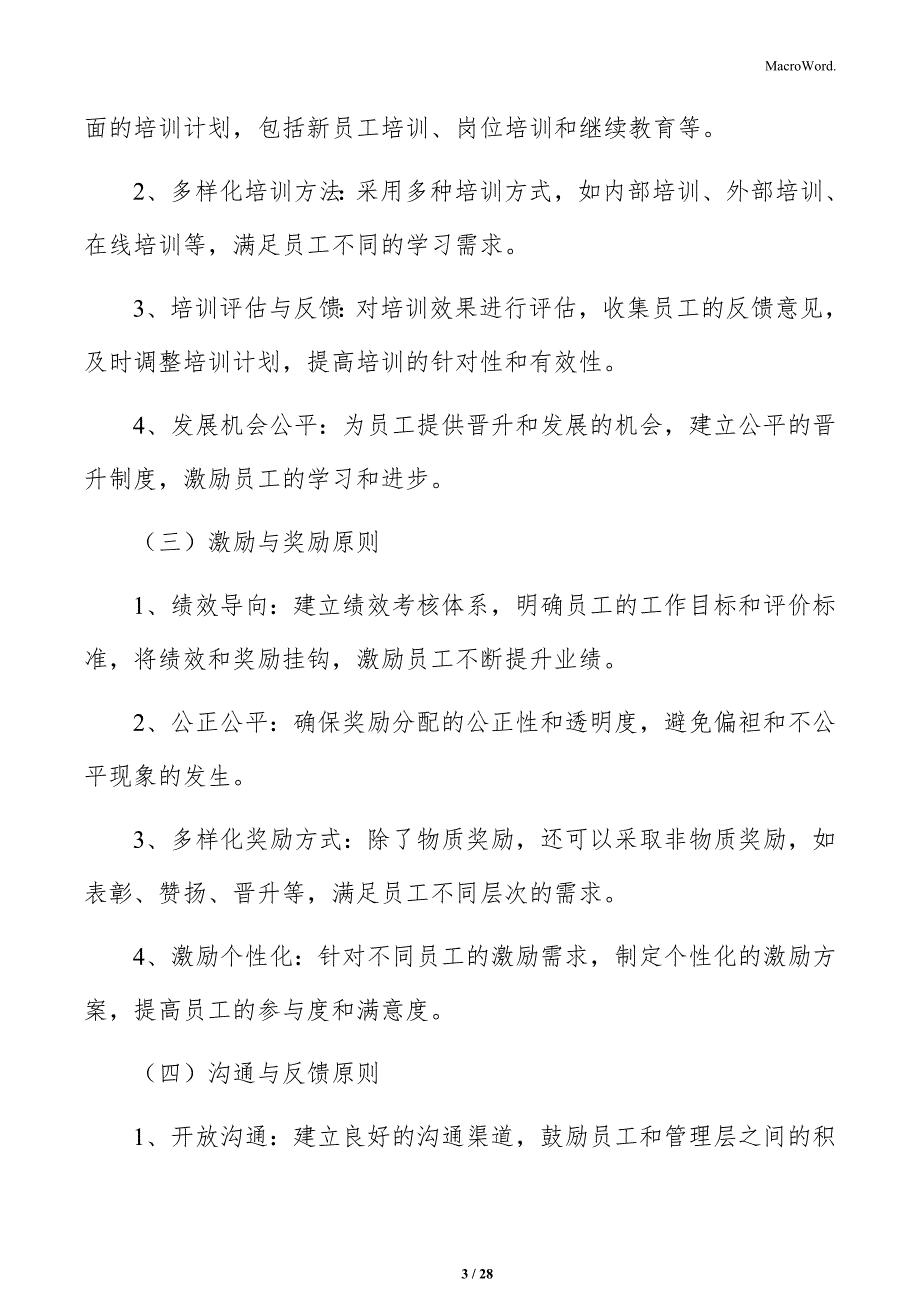 冷冻食品制造人力资源管理手册_第3页