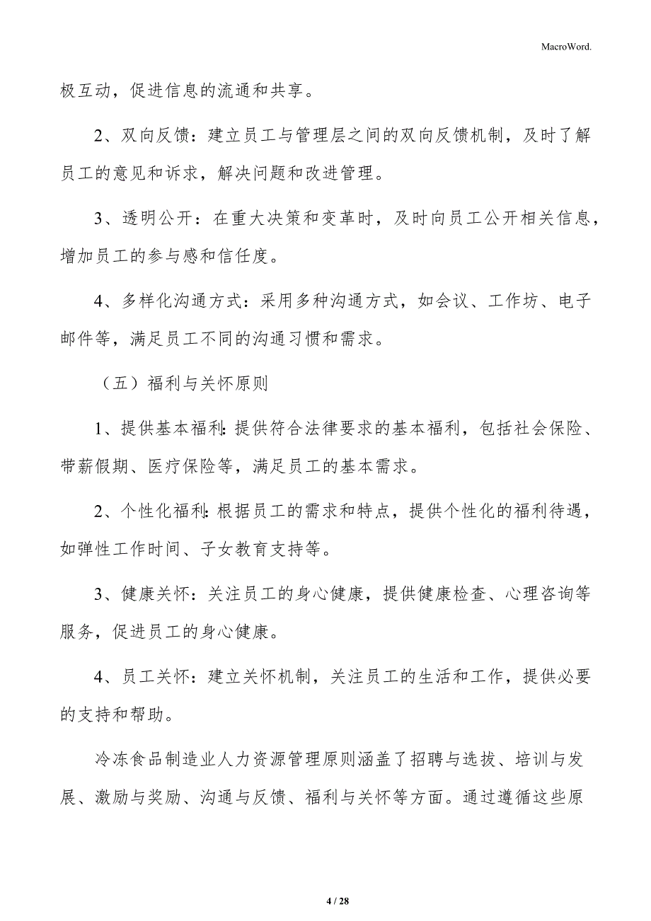 冷冻食品制造人力资源管理手册_第4页