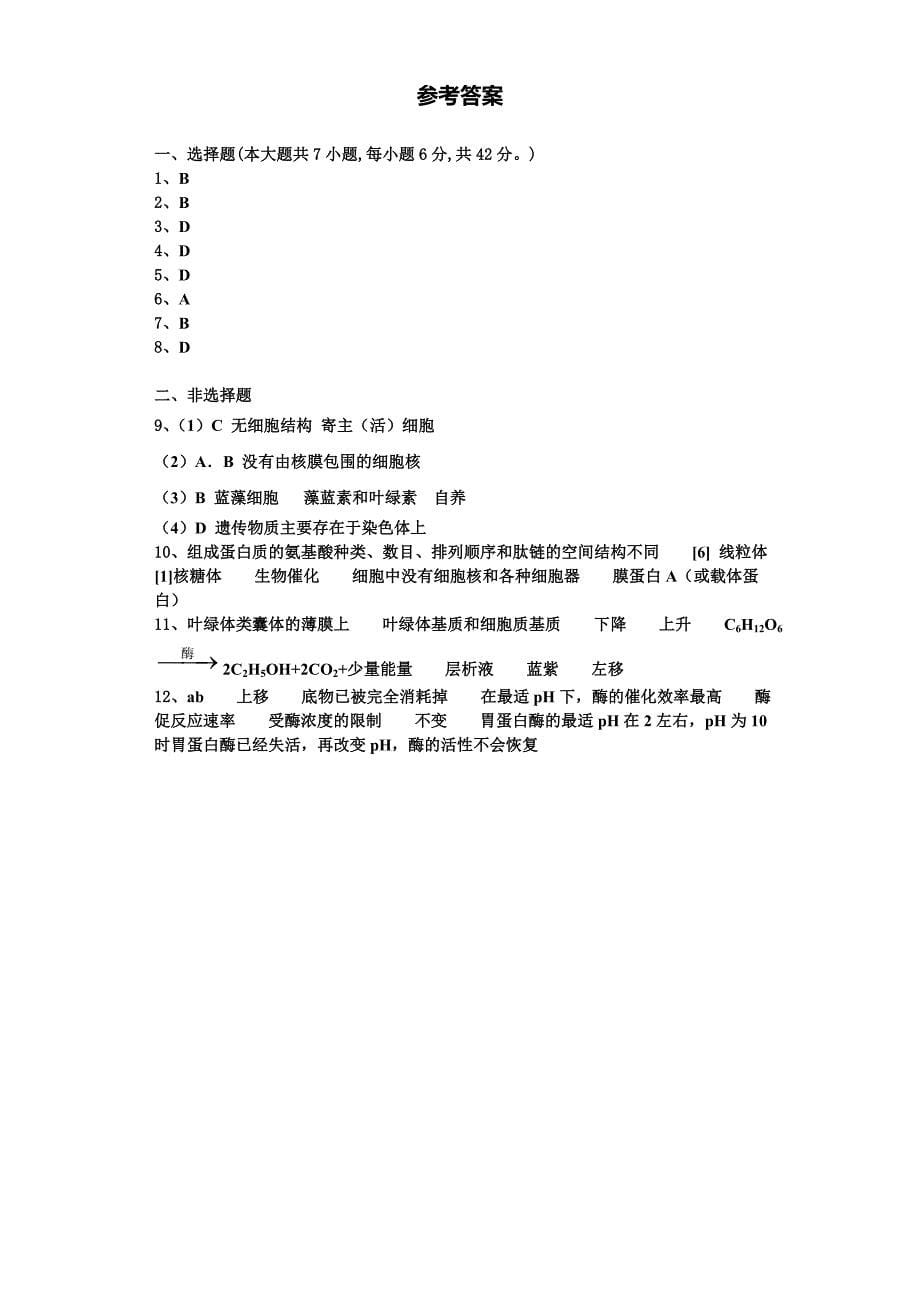 黑龙江省哈师大附属中学2023年生物高一上期末综合测试模拟试题含解析_第5页