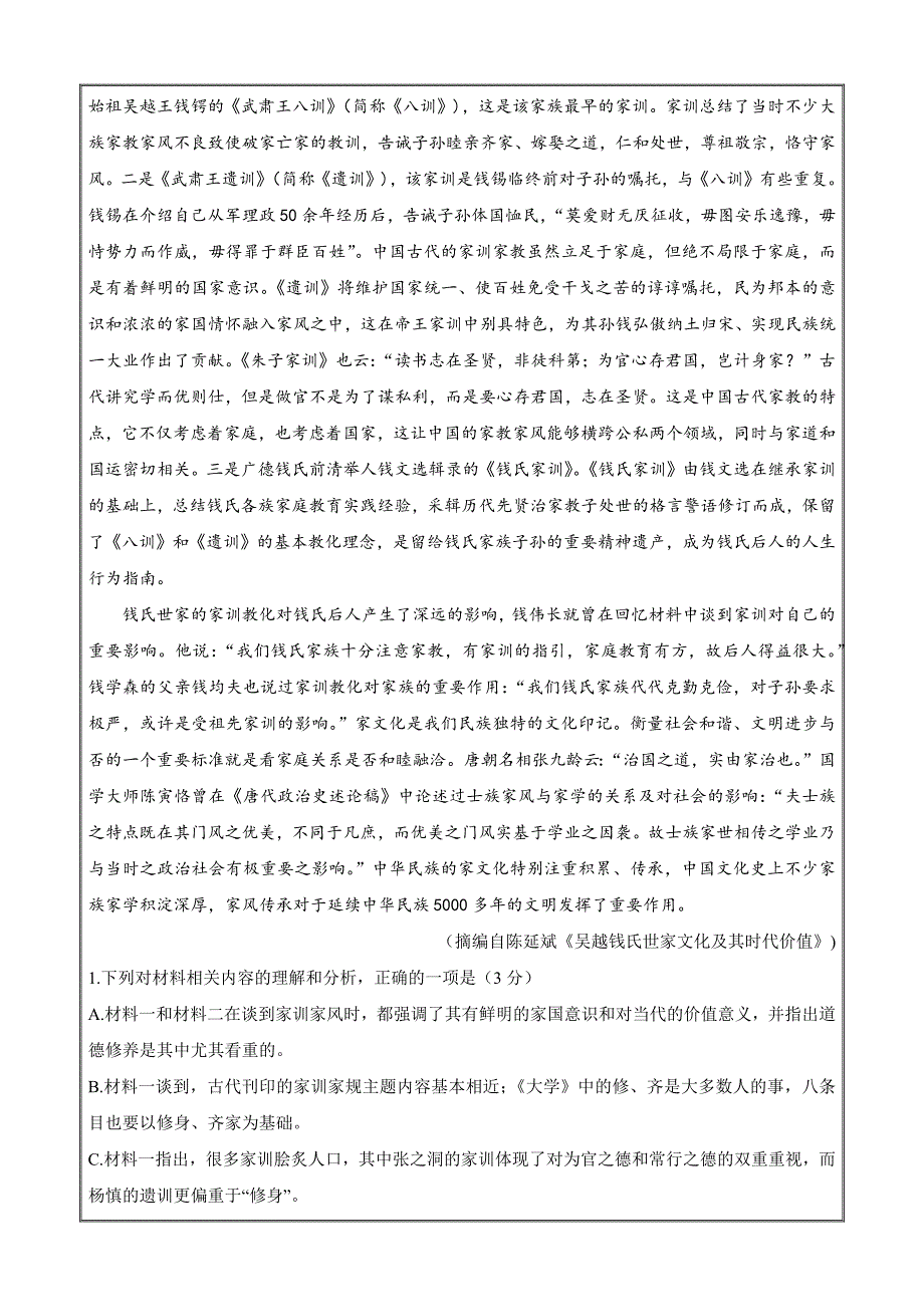 吉林省白山市2024届高三上学期第一次模拟语文Word版含解析_第2页