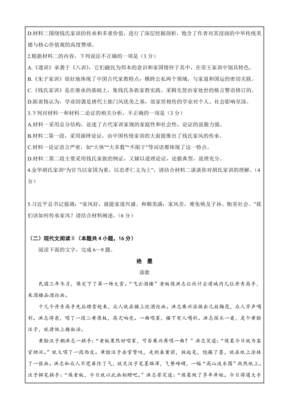 吉林省白山市2024届高三上学期第一次模拟语文Word版含解析_第3页