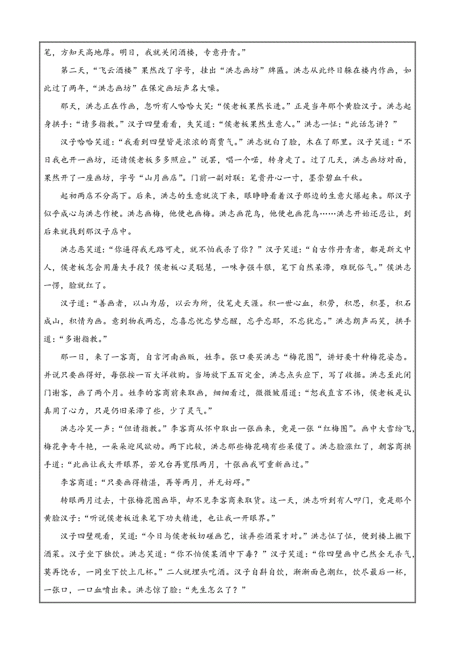 吉林省白山市2024届高三上学期第一次模拟语文Word版含解析_第4页