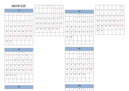 2023年全年日历表（带农历、节假日和调休）