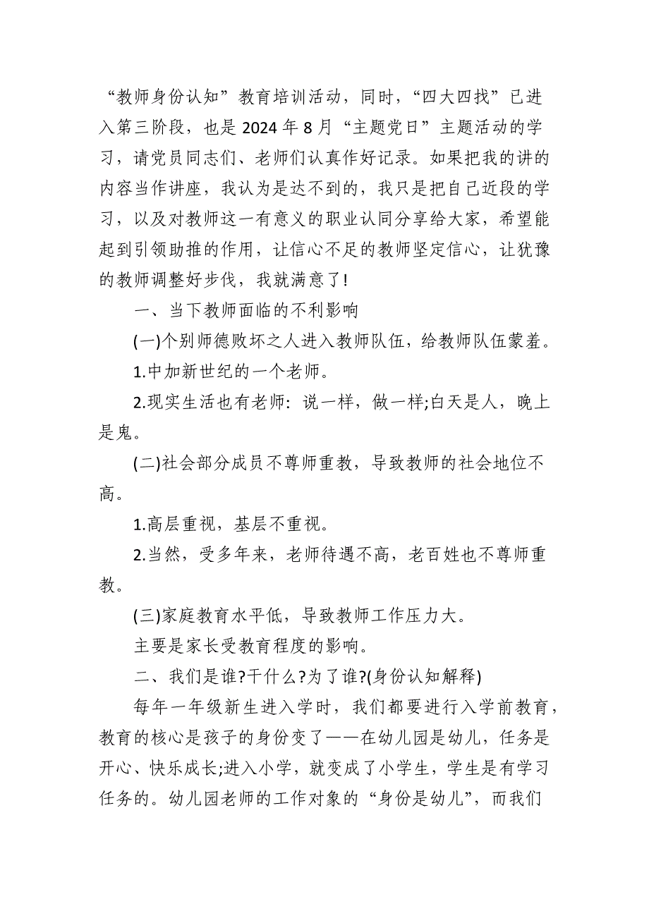 2025年学校党支部书记讲党课讲稿【七篇】_第2页