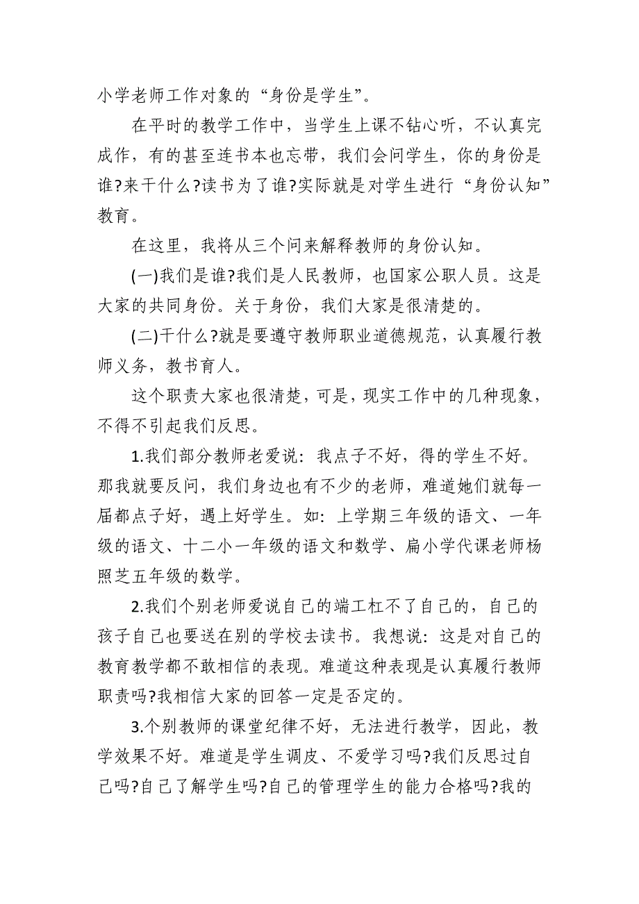 2025年学校党支部书记讲党课讲稿【七篇】_第3页