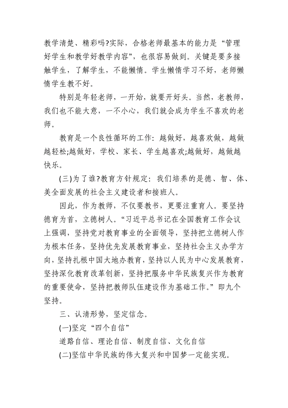 2025年学校党支部书记讲党课讲稿【七篇】_第4页