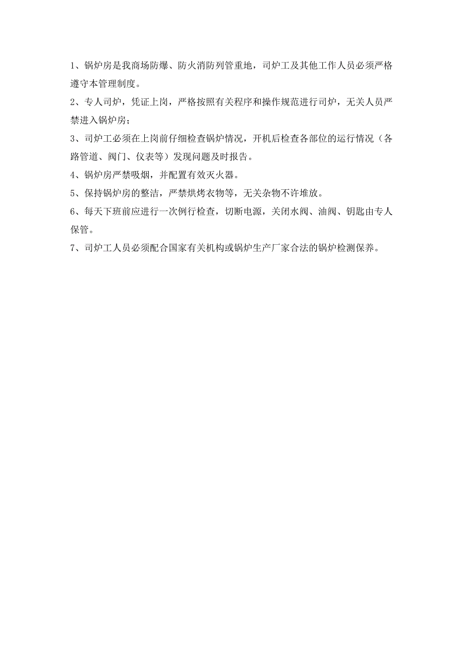 商场企业应急救援组织定期活动和演练制度_第2页