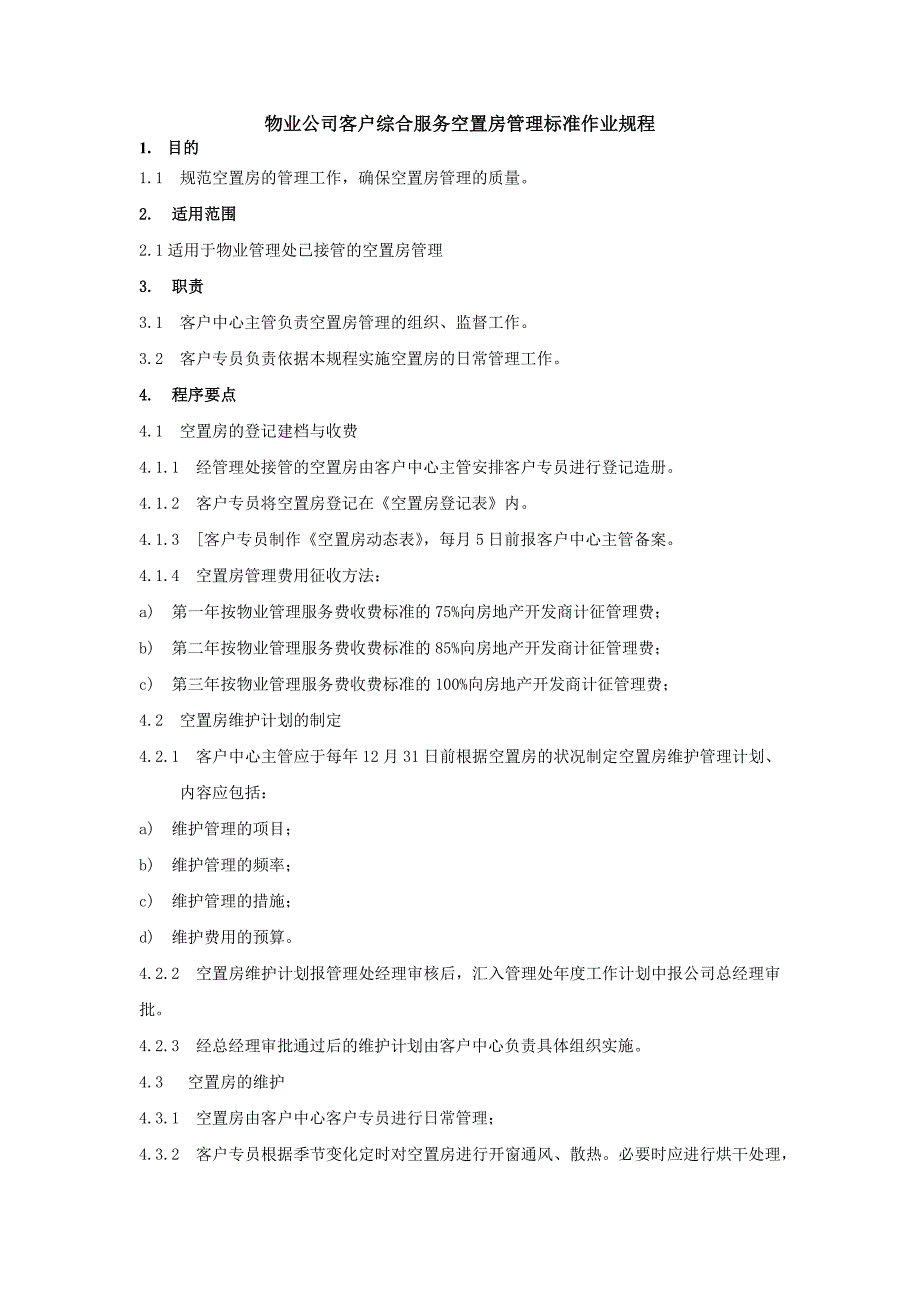 物业公司客户综合服务空置房管理标准作业规程_第1页