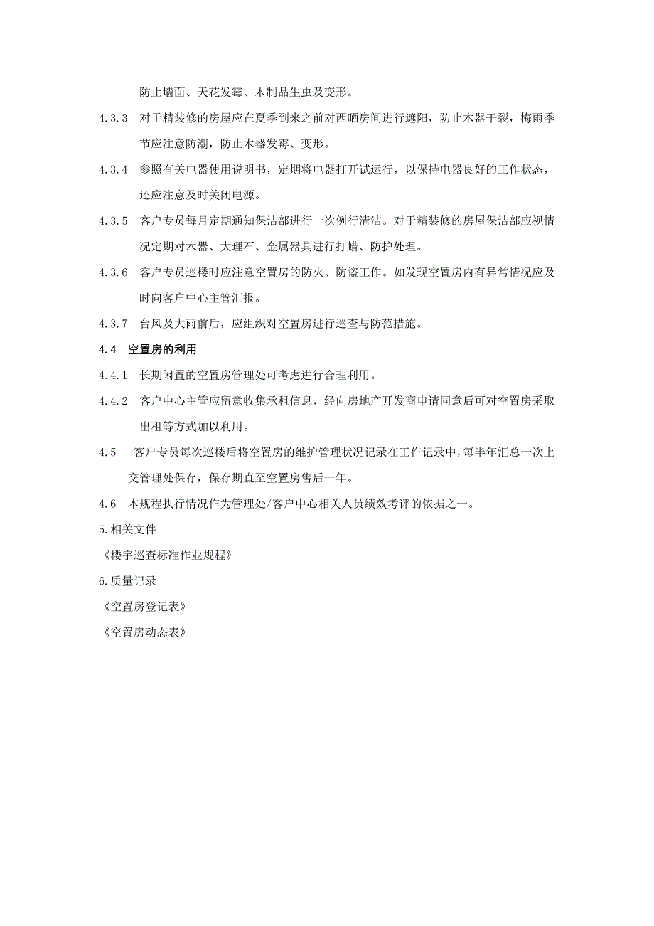 物业公司客户综合服务空置房管理标准作业规程_第2页