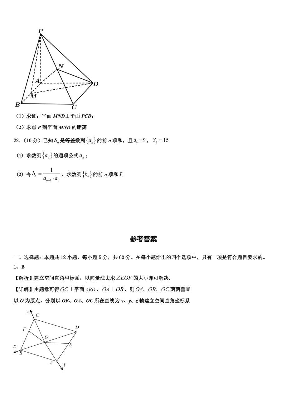 辽宁省六校协作体2024届数学高二上期末教学质量检测试题含解析_第5页